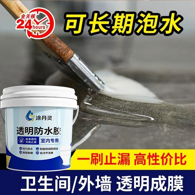 透明防水胶卫生间补漏裂缝渗水专用胶防水涂料堵漏王外墙屋顶材料