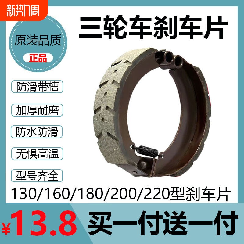 电动三轮车刹车片加厚后刹车片刹车块耐磨通用130型160型刹车蹄