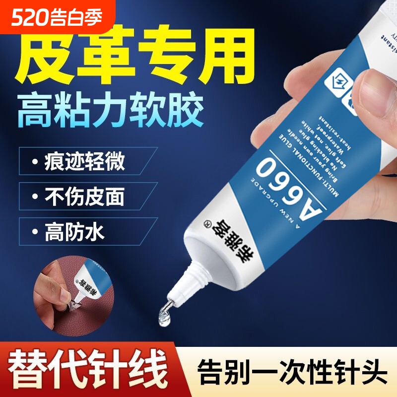 皮革胶强力透明耐水洗粘皮包皮衣沙发皮具不伤皮面布料衣服专用修复汽