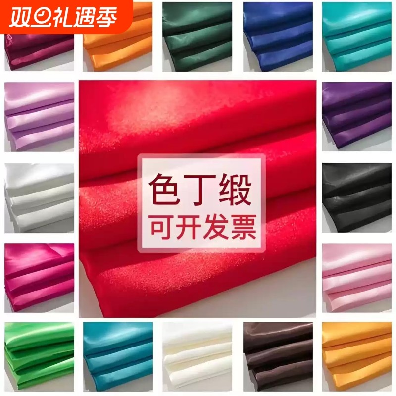 高密度色丁布料绸缎面料绸子礼盒内衬里布丝绸布剪彩揭幕红布绸布