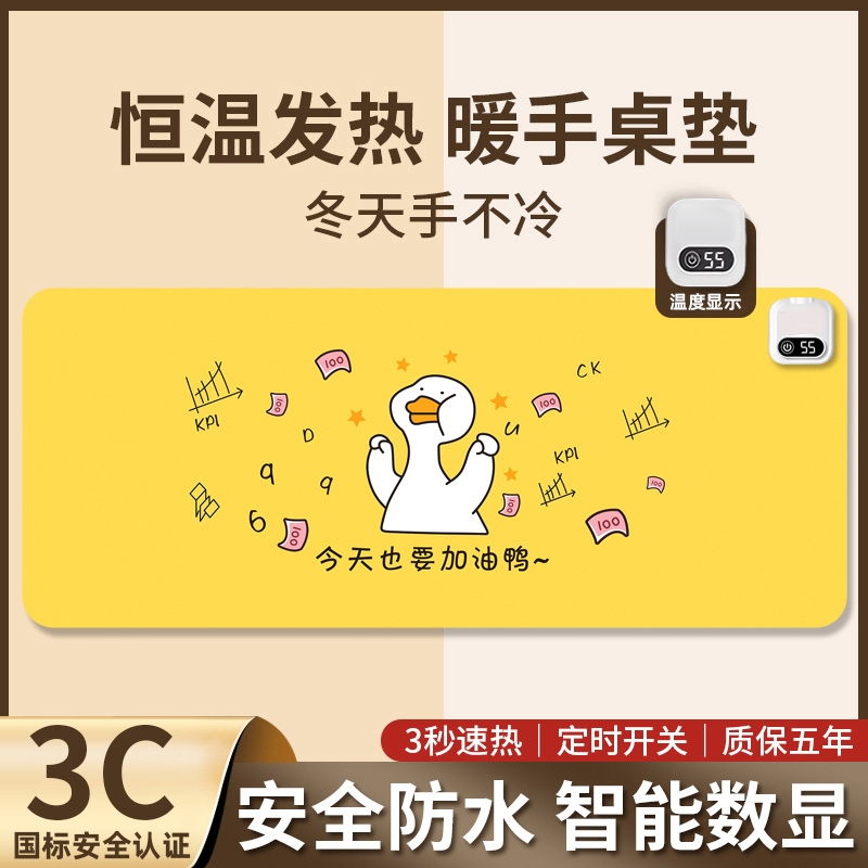 桌面垫暖上桌暖垫发热学生做作业加热鼠标垫智能数显办公室加热垫