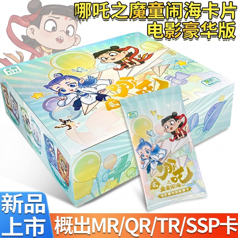 集卡社哪吒之魔童闹海卡片图片