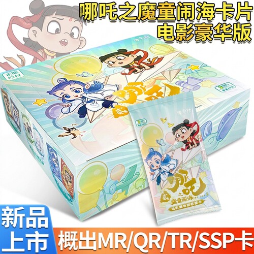 集卡社哪吒之魔童闹海卡片
