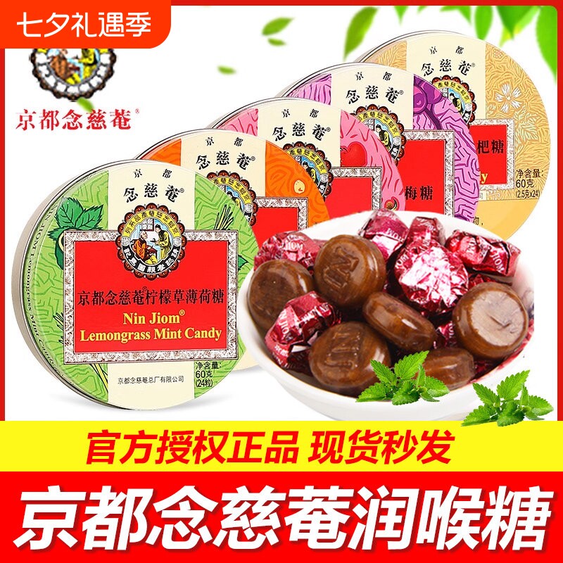 念慈庵枇杷润喉糖护嗓子薄荷含片糖果零食草本薄荷味咽喉铁盒金桔