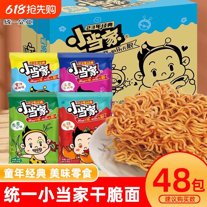 小当家干脆面干吃方便面整箱装网红解馋小零食休闲食品小吃好吃