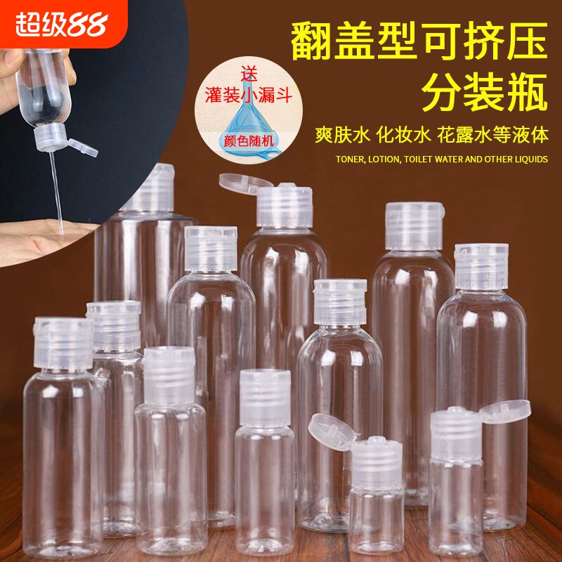 透明旅行分装瓶便携翻盖瓶子挤压瓶喷瓶乳液化妆品空瓶塑料爽肤水