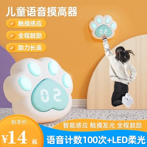 拍拍乐摸高神器摸高器跳高触碰器儿童弹跳拍高计数器高训练器材