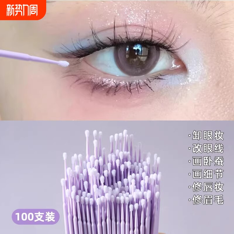 纳米棉签改妆超细擦线卸妆棉棒化妆棉签美睫卸睫毛清洁棒细头