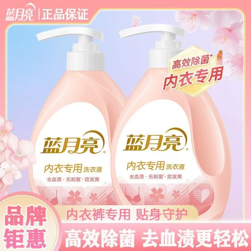 蓝月亮内衣洗衣液内衣内裤专用洗衣液除菌去血渍手洗无刺激樱花香