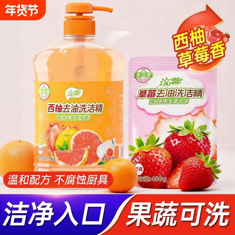 蓝漂西柚荔枝草莓3斤洗洁精果蔬可用厨房洗碗去油污除异味清洁剂,洗护清洁剂/卫生巾/纸/香薰,洗洁精,淘宝优惠券,粉丝福利购,淘宝优惠卷
