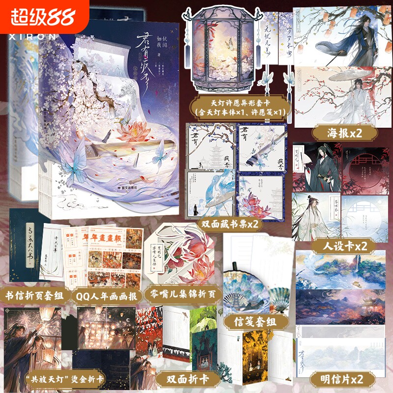 君有疾否12完结篇如似我闻小说新增番外青春文学畅销实体书磨铁图书籍古代言情正版人设告白图片