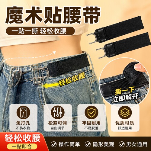 牛仔裤收腰神器大改小隐形腰带