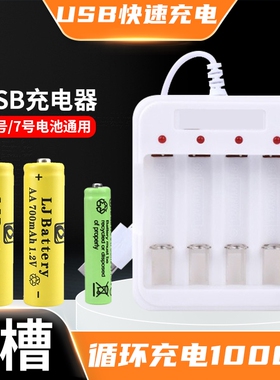 5号7号充电电池充电器1.2v通用USB充电套装玩具空调遥控风扇电池