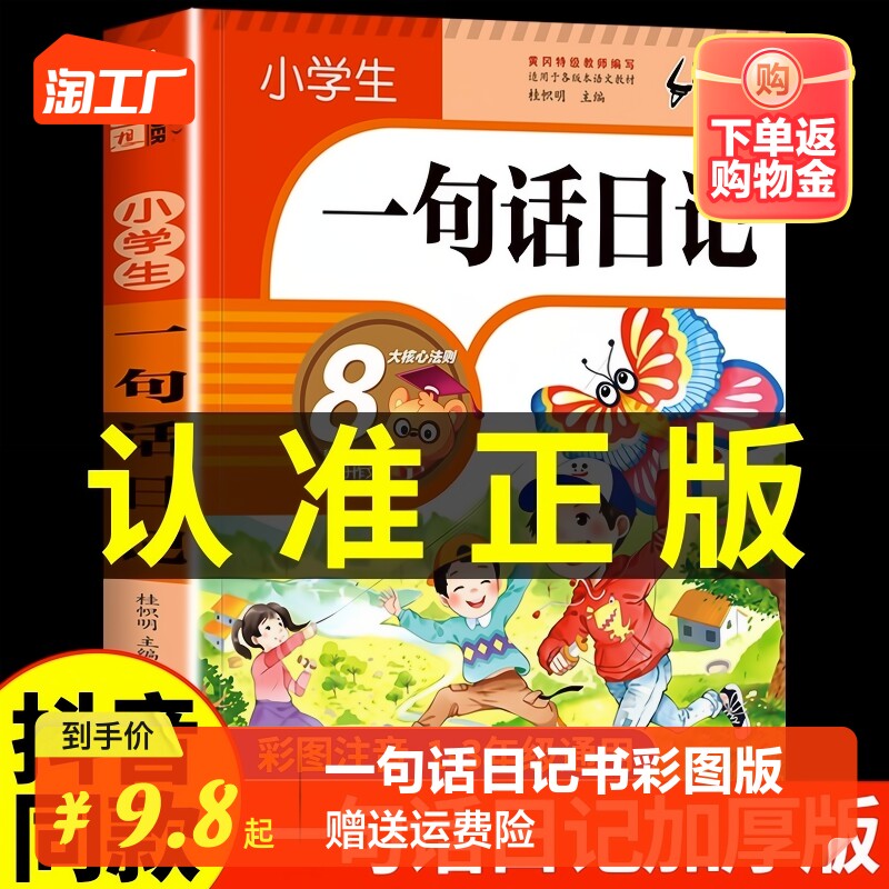 抖音同款】小学生一句话日记书彩图注音版 作文起步书入门写作训练全范文大全幼儿园一年级二年级上册作文书60天玩转句子全套5册怎么样,好用不?