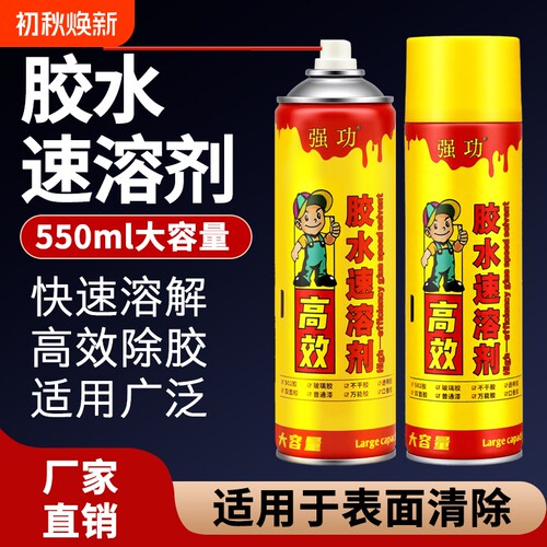 强功502胶水速溶剂大容量550ml清除剂解胶剂去除剂溶解去胶玻璃胶速干