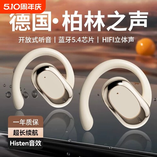 柏林之声挂耳无线蓝牙耳机骨传导