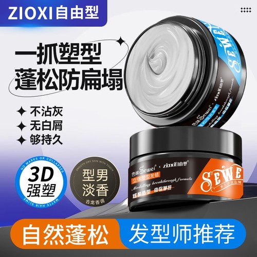 哑光持久定型发蜡|千人回购