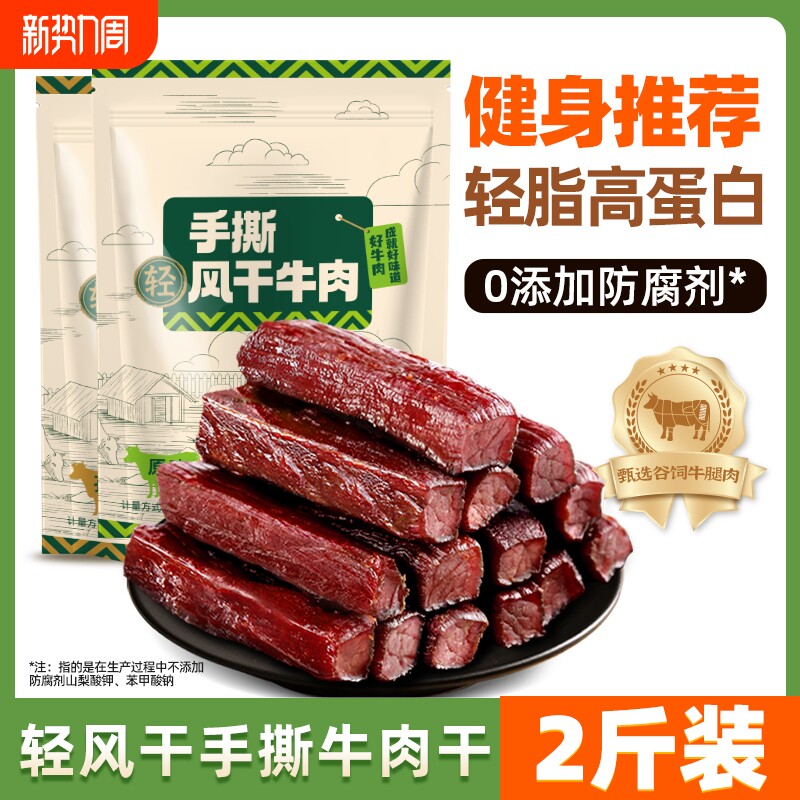 正宗风干牛肉干零食内蒙手撕特产减牛肉熟脂食真空包装健康办公室