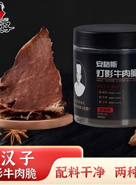 川汉子安格斯牛肉脆片原味牛肉干