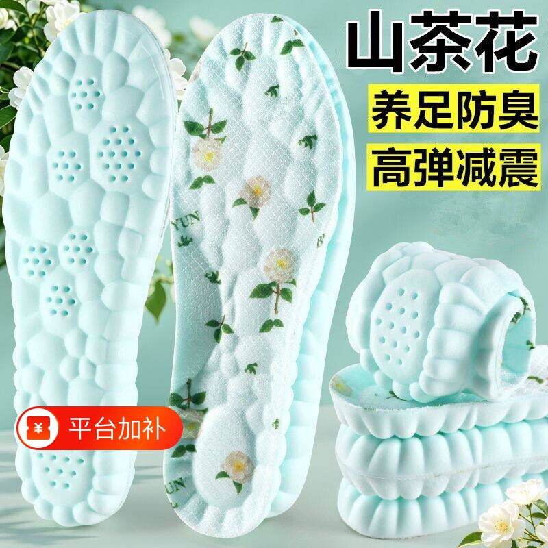 山茶花减震鞋垫女跑步运动踩屎感不累脚养足防臭运动高弹柔软防痛