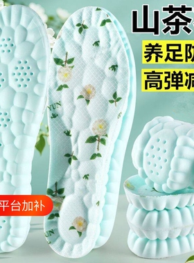 山茶花减震鞋垫女跑步运动踩屎感不累脚养足防臭运动高弹柔软防痛