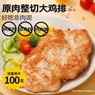 香煎鸡排黑胡椒鸡胸肉鸡扒半成品高蛋白代餐冷冻空气炸锅汉堡早餐