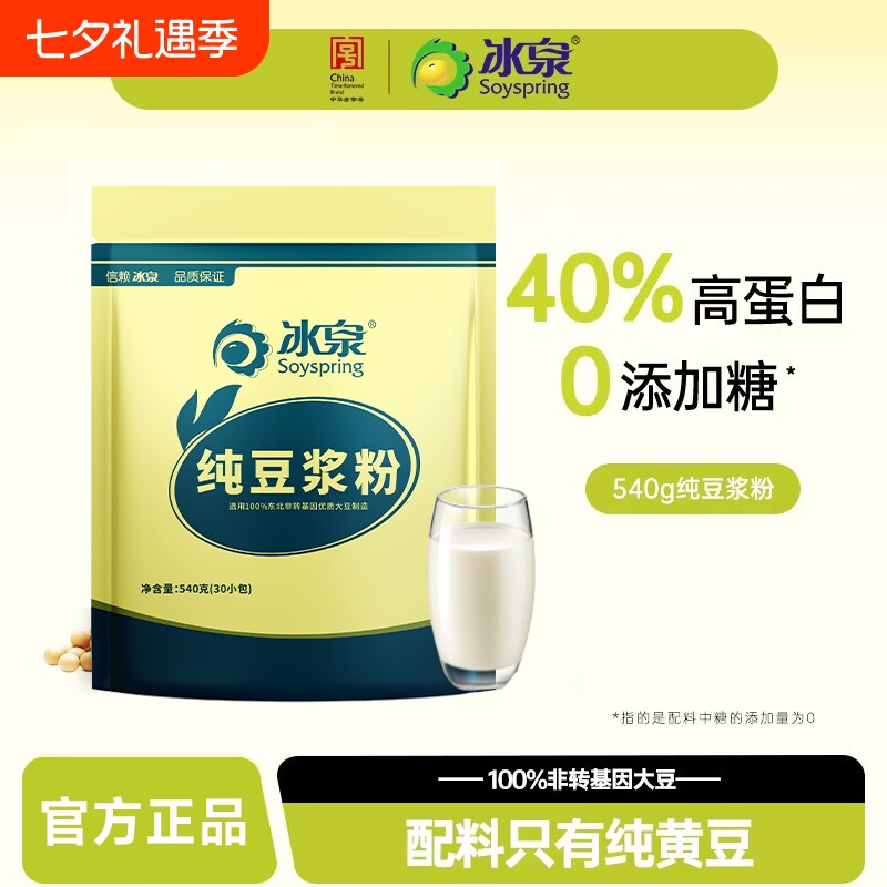 冰泉优选源头纯豆浆粉540g原味无添加高蛋白早餐冲泡冲饮袋装健康