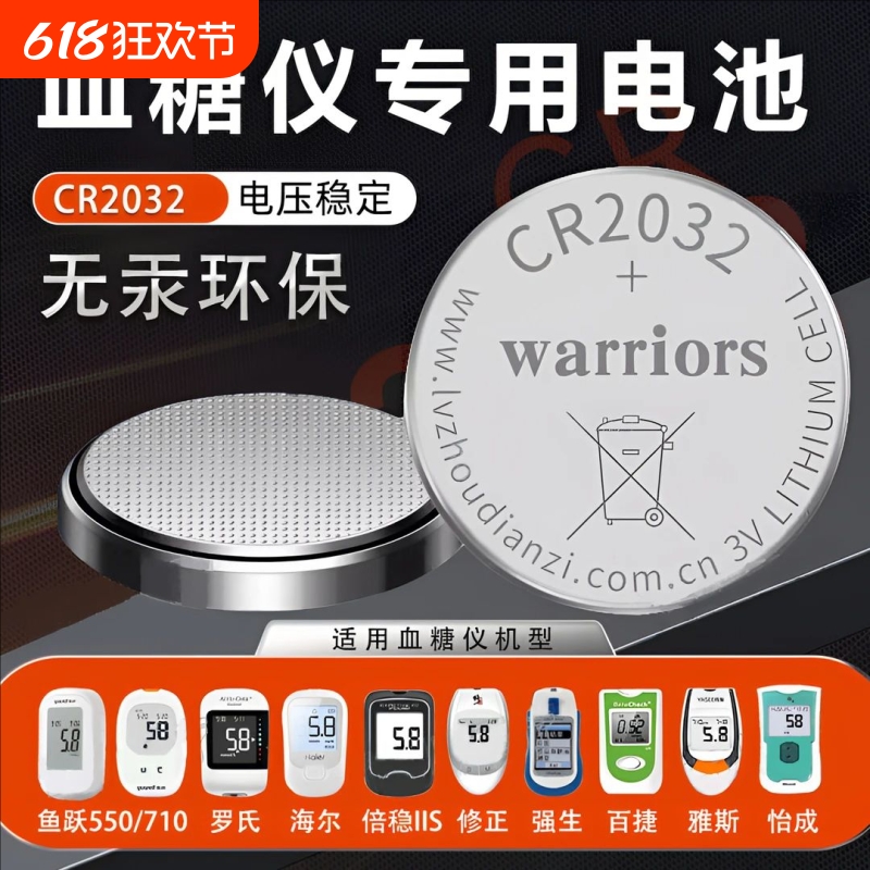 血糖仪测试仪专用电池cr2032替换锂电池钥匙遥控CR2032纽
