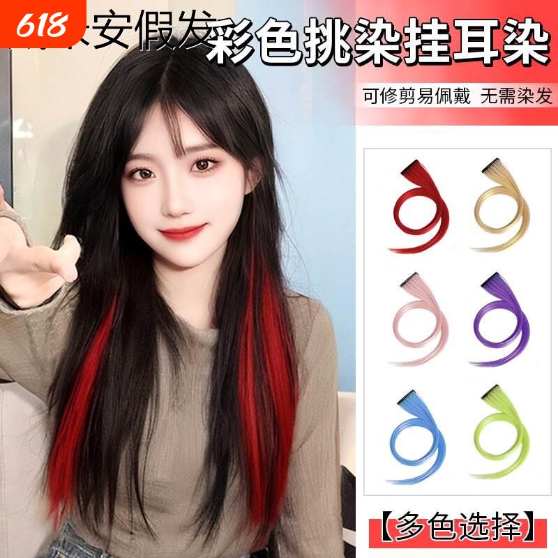 挑染假发片女彩色发片挂耳染长发自然隐形无痕假发挑染红色接发片