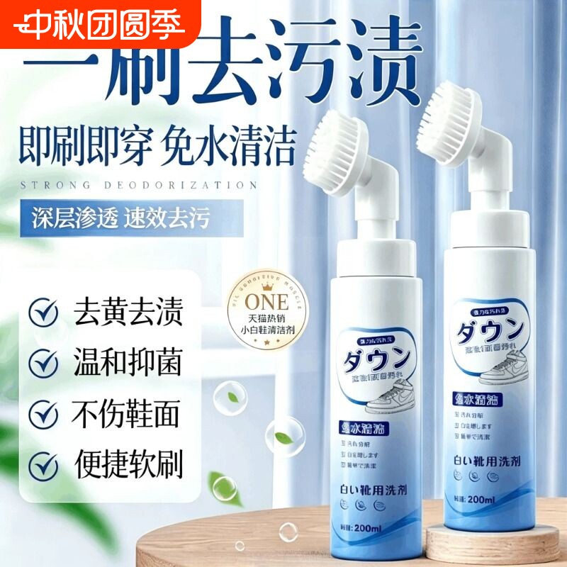 小白鞋清洁剂刷鞋洗鞋神器图片