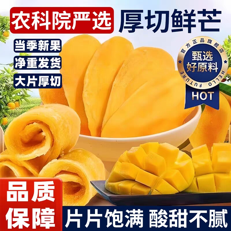 芒果干无糖无添加厚切水果干果脯休闲解馋零食果干蜜饯年货节大片