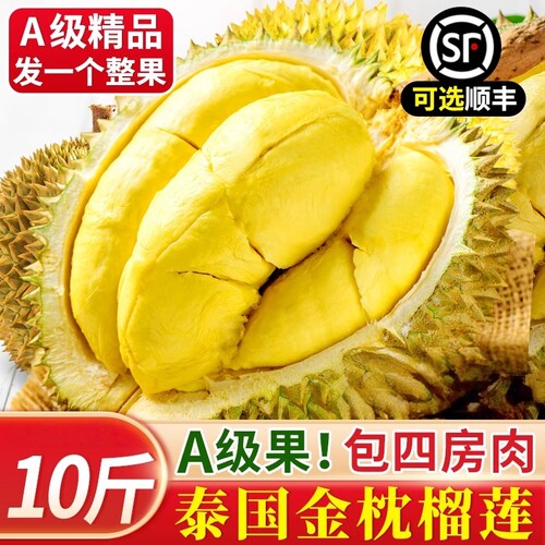 正宗泰国新鲜金枕榴莲香甜软糯报恩果香浓郁顺丰包邮当季水果鲜果