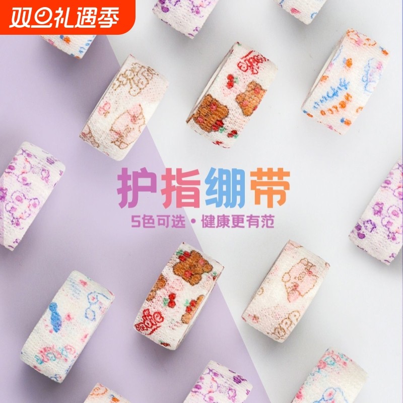 学生写字护指手指绷带胶带防磨防茧老茧自粘弹性绷带神器保护指套