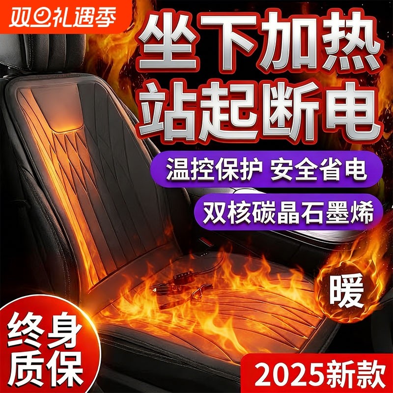 石墨烯汽车加热坐垫冬季单座椅车载电加热改装毛绒座垫12V24V保