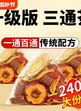 特级山楂丹参陈皮黄芪组合茶包正品官方旗舰店管道不通堵塞三通茶