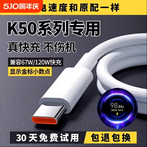 适用红米k50原装充电线数据线k50prok50电竞版手机6A快充线k50至尊版极速快充120线