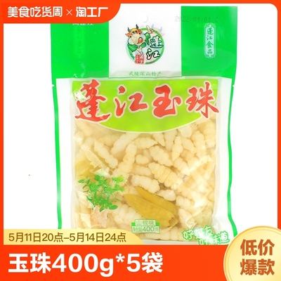 400g*5袋蓬江玉珠重庆黔江泡菜