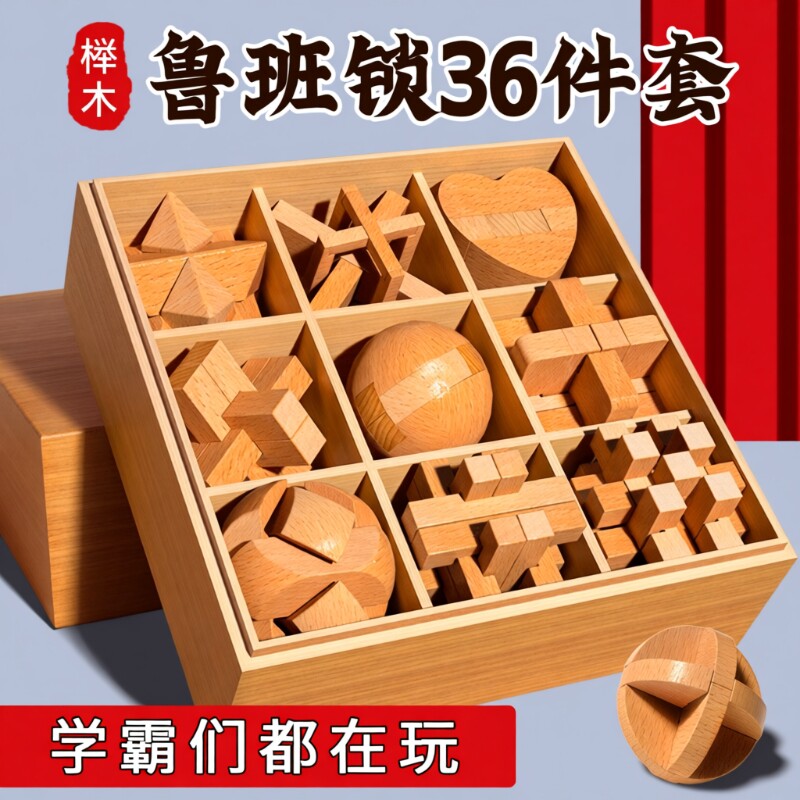 小学生鲁班锁儿童孔明锁智力锁榫卯积木9益智玩具8岁解压解闷动脑