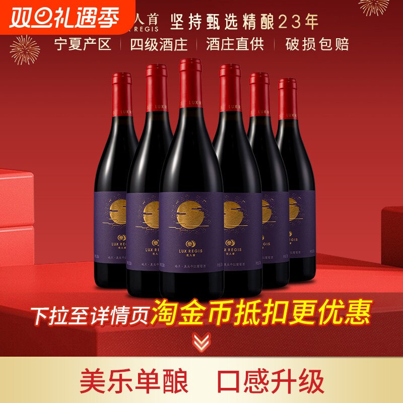 类人首宁夏红酒皓月美乐橡木桶干红葡萄酒750ml*6支装酒庄产区
