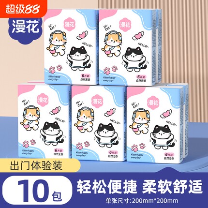 漫花手帕纸便携装小包面巾纸餐巾抽纸学生宿舍实惠装卫生纸木浆