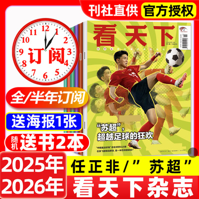 看天下杂志2025年全年半年订阅现货1-12月任正非泡泡玛特AI秒出高分作文杭州六小龙/王楚钦哪吒2vista人物新闻新周刊三联画报过刊