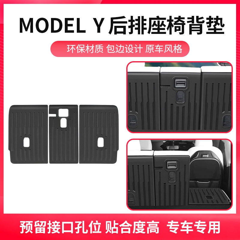 适用于特斯拉后排座椅靠背垫modelY/3靠背分体垫防污耐脏改装配件