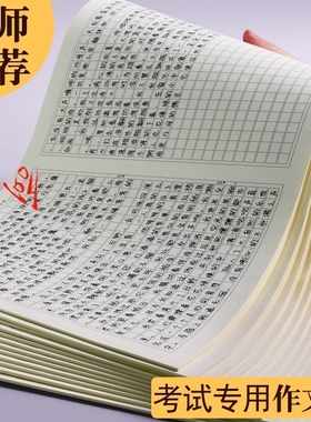 800字作文纸600格1000字作文稿纸作文本小学生专用加厚语文练习簿本子大学考公申论练习作文纸