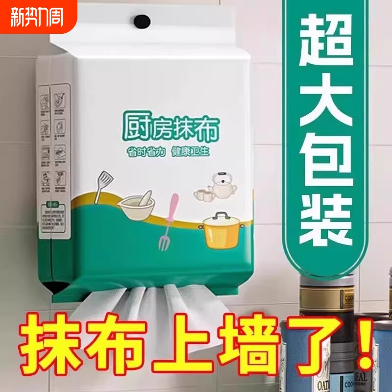 家用悬挂式懒人抹布干湿两用厨房用纸加厚抽取式纸巾一次性洗碗布