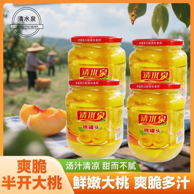 黄桃罐头4瓶装新鲜黄桃