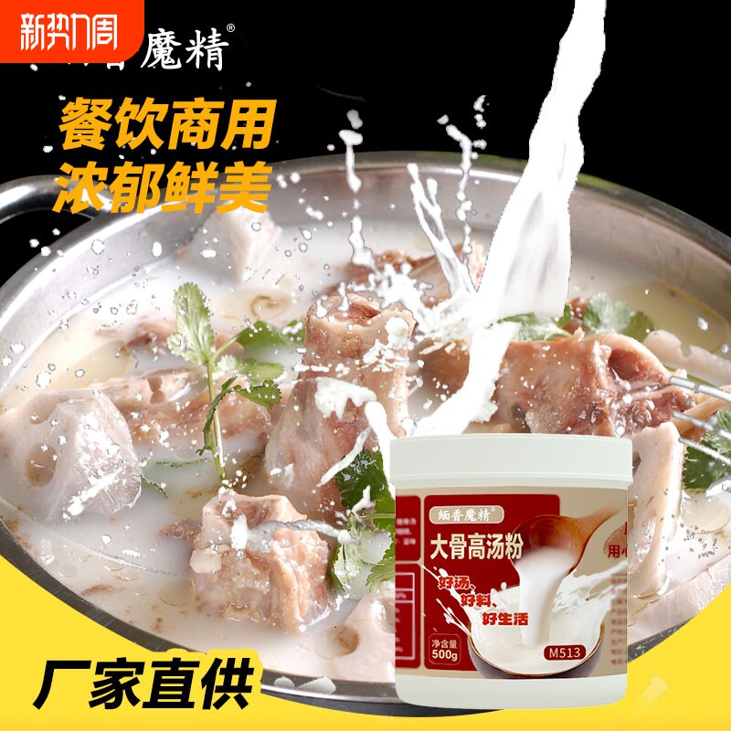 猪骨高汤浓缩商用鸡汤米线骨汤大骨浓汤高汤粉卤水调味料500g