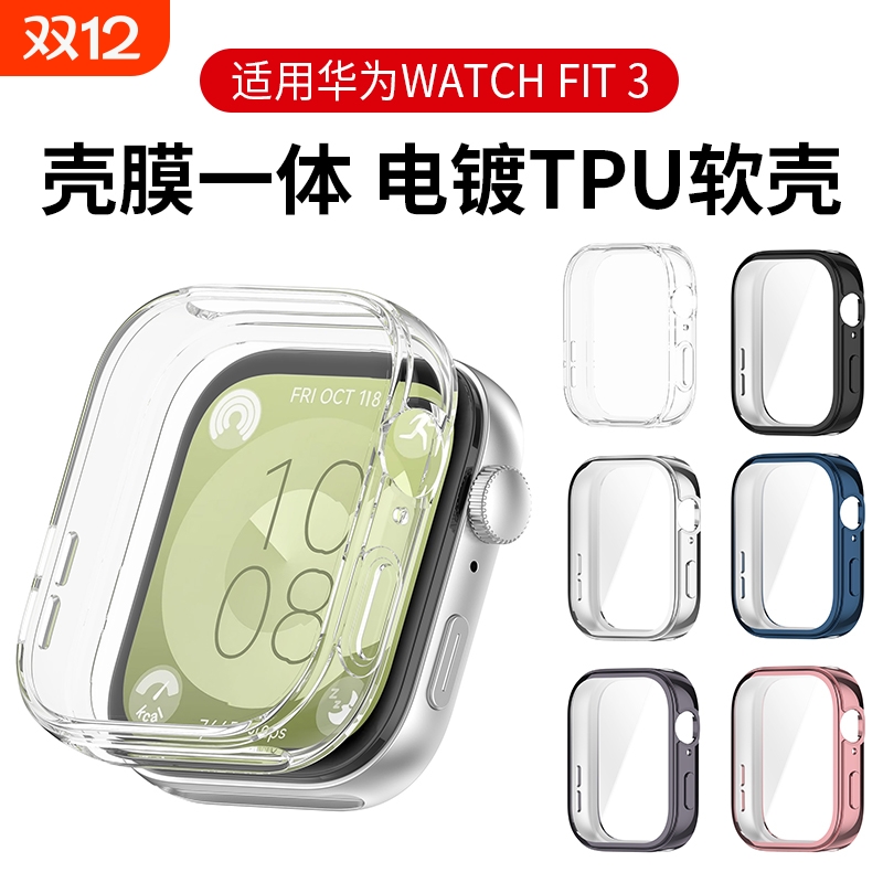 涵众润生适用华为fit3一体软壳