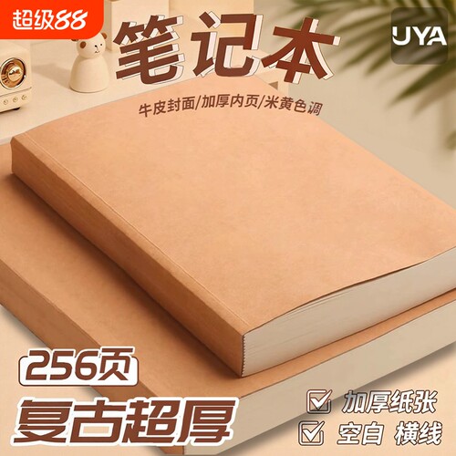 复古牛皮纸笔记本超厚空白本