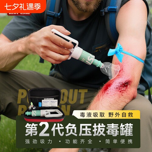 毒液真空吸收器户外野外救生工具