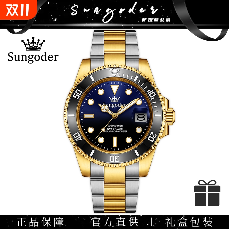 Sungoder夜光日历全自动机械手表